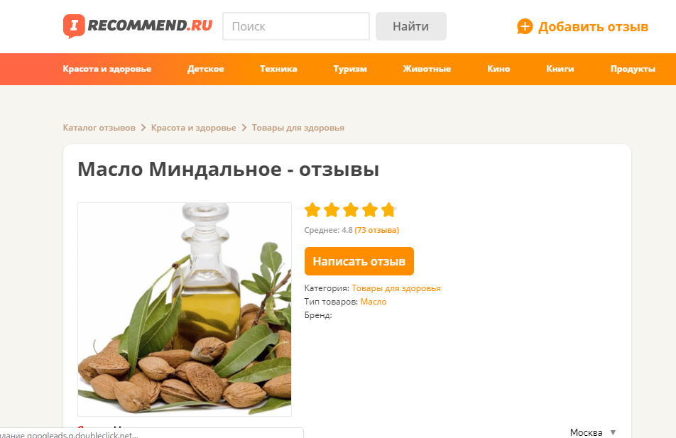 Как оценивают миндальное масло другие девушки и женщины со всего СНГ?